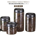 真空 保存容器 コーヒー豆収納 豆収納 ガラス 4サイズ 真空容器 フードストッカー 500ml 900ml 1200ml 1800ml コーヒー豆 乾物 ペットフード 梅雨対策 漬物 密封 ストッカー フードキーパー 耐熱 耐冷 調味料容器 真空 保存容器 送料無料