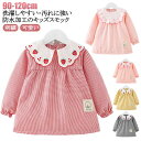 外遊び スモック 女の子 子供服 防水エプロン 刺繍 絵画 ベビースモック 子供 幼稚園 お砂場着 可愛い チェック柄 お食事 ブラウス 汚れ防止 お食事 綿 外遊び エプロン エプロン 保育園 コットン 赤ちゃん 幼児 スモック 長袖スモック