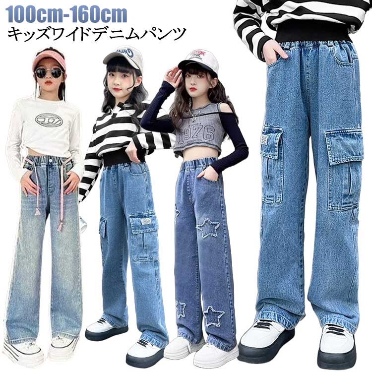 Denim - 送料無料 110 長ズボン デニムパンツ ダンス 子供用パンツ 衣装 韓国子供服 ワイドパンツ ジーパン ダメージ ウエストゴム 中学生 ロングパンツ ジーンズ 小学生 女の子 ジュニア おしゃれ 秋 春 ジュニア 冬 100 150 120 130 140 キッズ