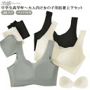 無地 キッズ アンダーウェア パッド付き カップ付き ブラジャー 子供 可愛い 上下セット*2組 ノンワイヤー 冷感 ブラ インナー 接触冷感 涼しいブラ 夏 シームレス 大人 女の子 パンツ 肌着 ブラジャー ジュニアブラ スポーツブラ 中学生 下着 ショーツ