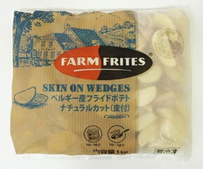 FF）ベルギー産フライドポテトナチュラルカット（皮付）1袋　Farm　Frites　ポテト　ポテト　洋風料理　【冷凍食品】【業務用食材】【10800円以上で送料無料】