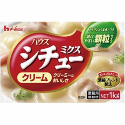 ハウスクリームシチュー（顆粒）1kg