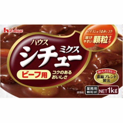 ハウスビーフシチュー（顆粒）1kg　