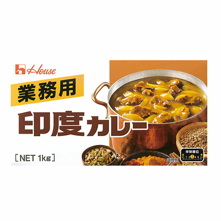 印度カレー1kg（固形）辛3　ハウス