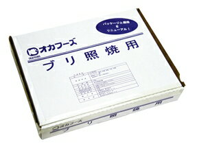 ブリ照焼用約80g×20切入（●ケース） オカフーズ ブリ 魚料理 和風料理 【冷凍食品】【業務用食材】【10800円以上で送料無料】