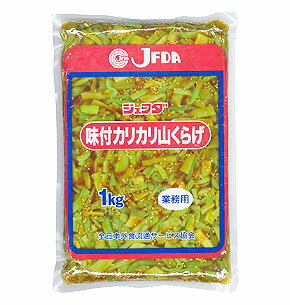 味付カリカリ山くらげ1kg（固形量900g）　ジェフダ　山くらげ　小鉢・惣菜　和風料理　【常温食品】【業務用食材】【10800円以上で送料無料】