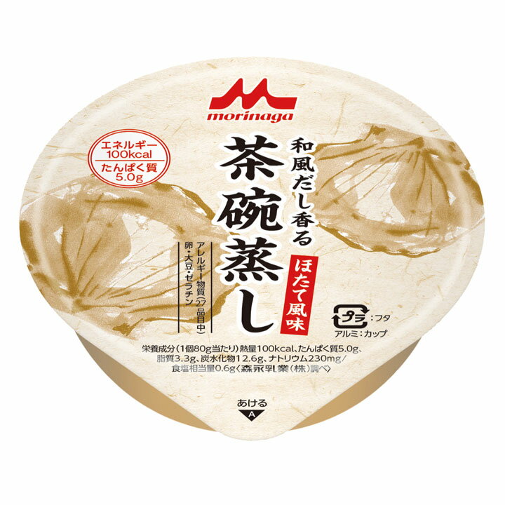 【介護】クリニコ）和風だし香る茶碗蒸し ほたて風味80g　クリニコ　介護　卵料理　和風料理　【常温食品】【業務用…