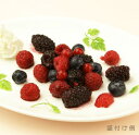 ミックスベリー500g 兼松株式会社フルーツ 洋菓子【冷凍食...