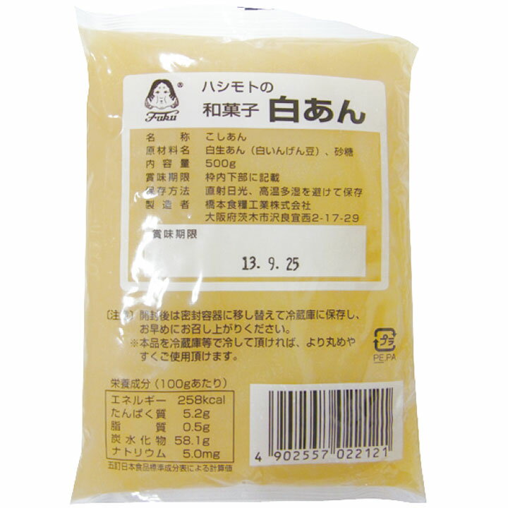 橋本食糧工業 和菓子白あん500g 橋本食糧工業 白あん 和菓子 【常温商品】【業務用食材】