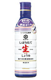 キッコーマン）いつでも新鮮　しぼりたて生しょうゆ　キッコーマン食品　調味料　醤油・料理酒　和風調味料　【常温食品】【業務用食材】