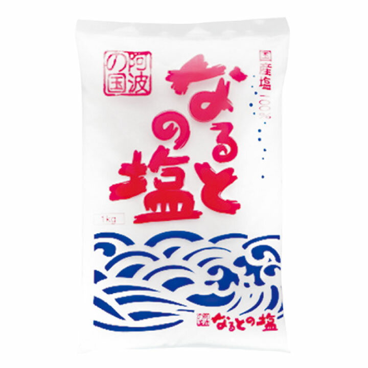 鳴門塩業）なるとの塩1kg　鳴門塩業　塩　砂糖・塩　和風調味料　【常温商品】【業務用食材】