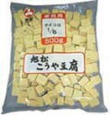 こうや豆腐サイコロ1／6カット　500g