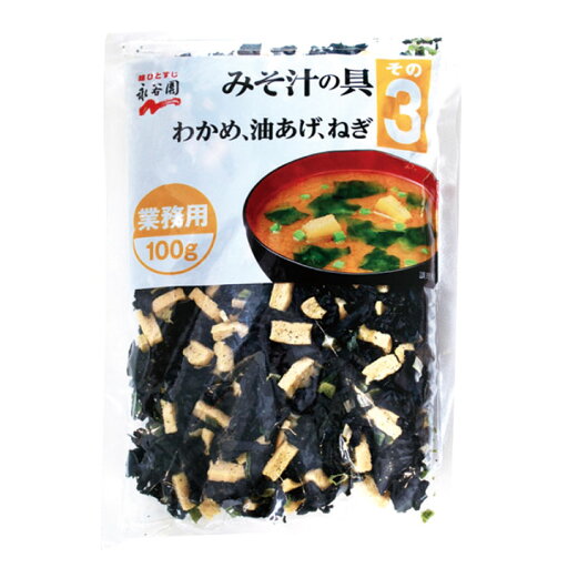 永谷園)業務用みそ汁の具100gその3(わかめ、油あげ、ねぎ)100g 永谷園 みそ汁 碗だね 和風調味料 【常温商品】【業務用食材】 永谷園)業務用みそ汁の具100gその3(わかめ、油あげ、ねぎ)100g 永谷園 みそ汁 碗だね 和風調味料 【常温商品】【業務用食材】