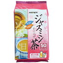 嘉木園）ジャスミン茶ティーバッグ　160g（50袋入）　嘉木園　ジャスミン茶　お茶・紅茶　ドリンク・飲料関連　【常温商品】【業務用食材】