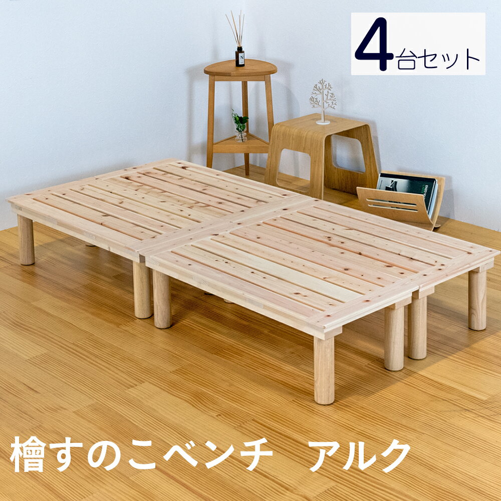 楽天市場】ヒノキ ベンチの通販 楽天市場】ヒノキ ベンチの通販