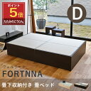 【ポイント5倍★6/4(水)20:00〜6/11(水)1:59限定】 こうひん 畳ベッド ダブル 収納 日本製 『フォルティナ』 選べる畳 畳 ベッド 収納付き...