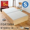 【ポイント5倍★6/4(水)20:00〜6/11(水)1:59限定】 こうひん 畳ベッド シングル 収納 日本製 『フォルティナ』 選べる畳 畳 ベッド 収納付...
