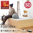 【ポイント5倍★6/4(水)20:00〜6/11(水)1:59限定】 こうひん 畳ベッド セミダブル 収納 日本製 『フォルティナ』 選べる畳 畳 ベッド 収納...