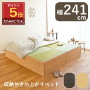 【ポイント5倍★6/4(水)20:00〜6/11(水)1:59限定】 こうひん 小上がり 畳ベッド 収納 連結ベッド 日本製 『ゴジ 241cm×202cm』 ...