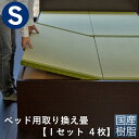 こうひん ベッド用畳 樹脂畳 シングル 畳のみ 日本製 『ベッド用取り換え畳』 畳 4枚タイプ 国産樹脂 セキスイ 美草 アースカラー 縁なし畳 サイズオーダー 特注サイズ 交換 取り替え ベッドの畳 畳ベッド用 ベッド用 国産 通販 おしゃれ おすすめ