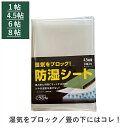 こうひん 防湿シート 防湿 ポリエチレン シート 日本製 『防湿シート 1帖/4.5帖/6帖/8帖』 畳の下 畳の上 畳 フローリング 床 土間 コンクリート土間 土間下 壁 天井 基礎工事 防水シート 結露対策 湿気対策 新築 リフォーム diy リノベーション おすすめ