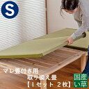 こうひん ベッド用畳 国産い草畳 シングル 畳のみ 日本製 『こうひん製マレ 畳付き専用』 取り換え畳 畳 2枚タイプ 国産い草 縁付き畳 自社製畳ベッド専用 ベッド用取り換え畳 国産 ベッドの畳 ベッド用 おすすめ
