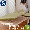 こうひん ベッド用畳 い草畳 シングル 畳のみ 日本製 『こうひん製マレ 畳付き専用』 取り換え畳 畳 2枚タイプ 中国産い草 縁付き畳 自社製畳ベッド専用 ベ...
