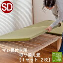 こうひん ベッド用畳 い草畳 セミダブル 畳のみ 日本製 『こうひん製マレ 畳付き専用』 取り換え畳 畳 2枚タイプ 中国産い草 縁付き畳 自社製畳ベッド専用 ベッド用取り換え畳 国産 ベッドの畳 ベッド用 おすすめ