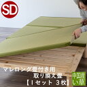 こうひん ベッド用畳 い草畳 セミダブル 畳のみ 日本製 『こうひん製マレロング 畳付き専用』 取り換え畳 畳 3枚タイプ 中国産い草 縁付き畳 自社製畳ベッド専用 ベッド用取り換え畳 国産 ベッドの畳 ベッド用 おすすめ