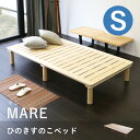 こうひん 日本製 ひのき すのこベッド 『マレ』 シングルサイズ 全長190cm 幅100cm 高さ32cm 揺れやきしみが少ない6本脚構造 角や脚が丸く かわいいフォルム