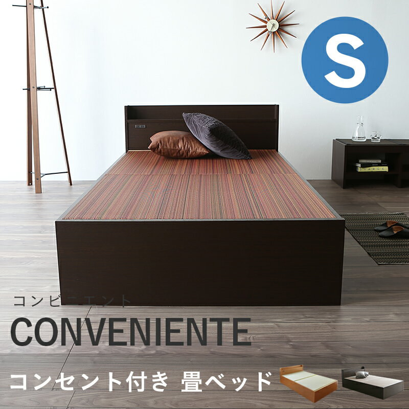 こうひん 日本製 大容量収納付 畳ベッド 『コンビニエント』 シングルサイズ 畳：国産樹脂製（セキスイ migusa アースカラー） 選べる個性的な4色 スタイリッシュな目積織の縁なしタイプ