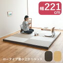 こうひん 小上がり 畳ベッド ローベッド 連結ベッド 日本製 『デザートス 221cm×200cm』 い草畳 和紙畳 樹脂畳 畳 ベッド ロータイプ 小上がりベッド 畳ベット 連結 コンパクト 国産 フローリング リビング 和室 後付け 置くだけ 組み立て 簡単 分解 おすすめ