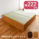 こうひん 小上がり 畳ベッド 収納 連結ベッド 日本製 『エルドレ 222cm×202cm』 い草畳 和紙畳 畳 ベッド 収納付き 畳ベット 畳小上がり 小上が...