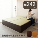 こうひん 小上がり 畳ベッド 収納 連結ベッド 日本製 『エルドレ 242cm×202cm』 い草畳 和紙畳 畳 ベッド 収納付き 畳ベット 畳小上がり 小上が...