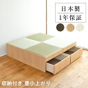 こうひん 畳 小上がり ベッド 引き出し 収納 日本製 『エスパス70 収納付き 2帖タイプ 畳4枚』 和紙畳 畳ベッド 小上がりベッド 畳収納 後付け 畳ベッ...