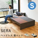 こうひん 日本製 ヘッドレス 畳ベッド 『セーラ』 シングルサイズ 畳：国産樹脂製（セキスイ migusa アースカラー） 選べる個性的な2色 スタイリッシュな目積織の縁なしタイプ 取り扱いが簡単な4枚畳仕様