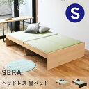 こうひん 畳ベッド シングル ヘッドレス 日本製 『セーラ』 選べる畳 畳 ベッド 畳ベット ベッド下収納 畳小上がり 小上がり風 和風 国産 布団 腰痛 頑丈...