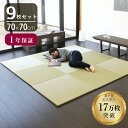 こうひん 日本製 縁なし 置き畳 ユニット畳 『オッチ エバ 70』9枚セット 70×70cm 爽やかにい草が薫る国産い草 厚さ2.5cmの本格タイプ 裏面:防虫・防カビ・防ダニシート加工 すべり止め付き