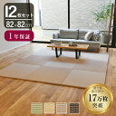 こうひん 置き畳 畳 琉球畳 和紙 82cm×82cm 12枚 日本製 『プラス 和紙畳』 ダイケン 健やかたたみおもて ユニット畳 たたみ 半畳 畳マット フローリング リビング 和室 新築 リフォーム diy リノベーション 引っ越し 一人暮らし 和モダン 国産 おしゃれ おすすめ