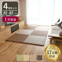 こうひん 置き畳 畳 琉球畳 和紙 82cm×82cm 4枚 日本製 『プラス 和紙畳』 ダイケン 健やかたたみおもて ユニット畳 たたみ 半畳 畳マット フロ...