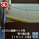 こうひん ベッド用畳 樹脂畳 セミダブル 畳のみ 日本製 『こうひん製畳ベッド専用』 取り換え畳 畳 4枚タイプ 国産樹脂 セキスイ 美草 アースカラー 縁なし畳 自社製畳ベッド専用 ベッド用取り換え畳 国産 ベッドの畳 ベッド用 通販 おしゃれ おすすめ