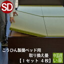 こうひん ベッド用畳 い草畳 セミダブル 畳のみ 日本製 『こうひん製畳ベッド専用』 取り換え畳 畳 4枚タイプ 中国産い草 縁付き畳 自社製畳ベッド専用 ベッ...