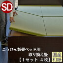 こうひん ベッド用畳 和紙畳 セミダブル 畳のみ 日本製 『こうひん製畳ベッド専用』 取り換え畳 畳 4枚タイプ 国産和紙 ダイケン 健やかたたみおもて 縁付き畳 自社製畳ベッド専用 ベッド用取り換え畳 国産 ベッドの畳 ベッド用 おすすめ
