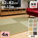 玄さん縁付き置き畳 ユニット畳 マット 琉球畳 82×82cm×厚み1.5cm 4枚セット 樹脂製畳表 積水 MIGUSA 引目織 日本製 全て自社製造 滑り止め付たたみ レイアウト自由 マット 【受注生産商品】