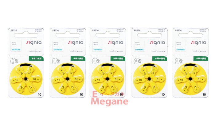 郵送なら送料無料！シーメンス シグニア補聴器用空気電池（補聴器用電池）PR536（10）　5パックセット