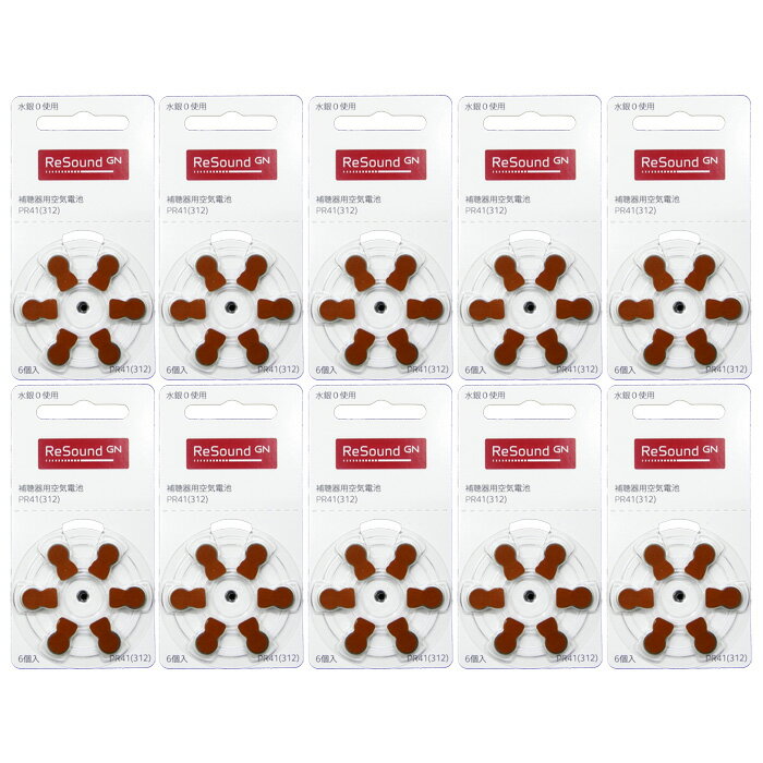 郵送なら送料無料!GNリサウンド 補聴器用空気電池(補聴器用電池)PR41(312) 10パックセット