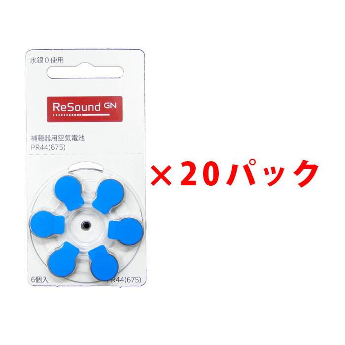 送料無料!GNリサウンド 補聴器用空気電池(補聴器用電池)PR44(675) 20パックセット