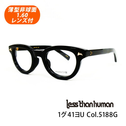 HOYA薄型非球面1.60レンズ付 Less than human(レスザンヒューマン)1グ41ヨU Col.5188G(ブラック/ゴールド)ヒグチイチヨウ セルロイド 日本製 正規品 メガネセット 度付き 度なしメガネセット HOYA薄型非球面1.60レンズ付 Less than human(レスザンヒューマン)1グ41ヨU Col.5188G(ブラック/ゴールド)ヒグチイチヨウ セルロイド 日本製 正規品 メガネセット 度付き 度なしメガネセット