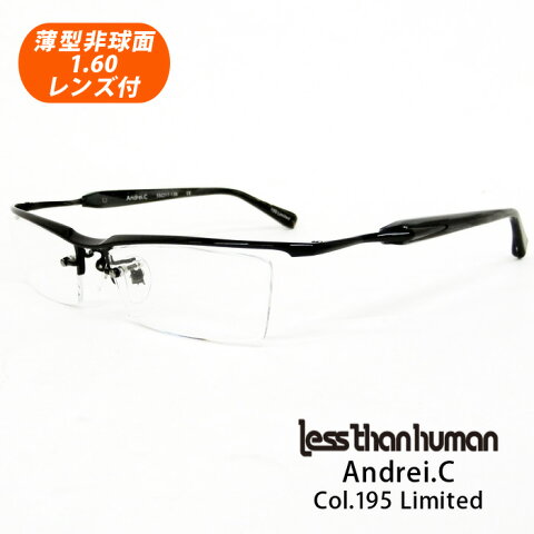 薄型非球面レンズ付【Less than human（レスザンヒューマン）Andrei.C Col.195 Limited（ブラック）正規品】デザインコレクションメガネセット（伊達メガネ・近視・乱視・老眼・遠視）