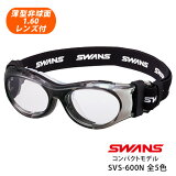 Ҷѥݡĥ HOYA1.60աSWANS   SVS-600N ѥȥǥʾ˥ݡĥե졼ۥե졼५顼5ãᥬ͡롦롦Ϸ㡦롦ʴɻߡݸᥬ͡륹к